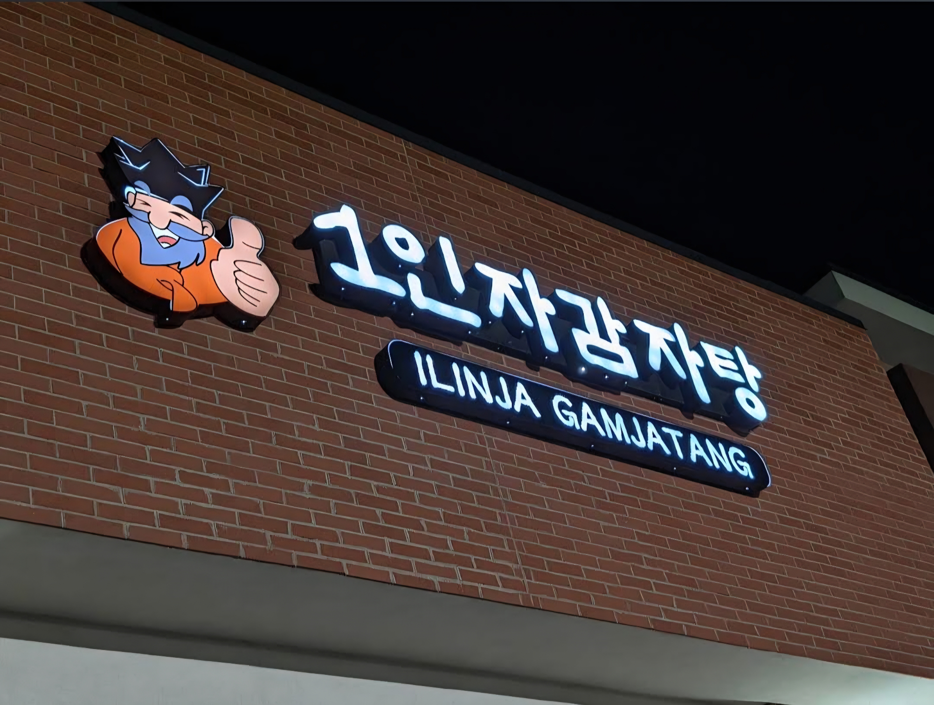 Ilinja Gamjatang — Interior Finish-Out